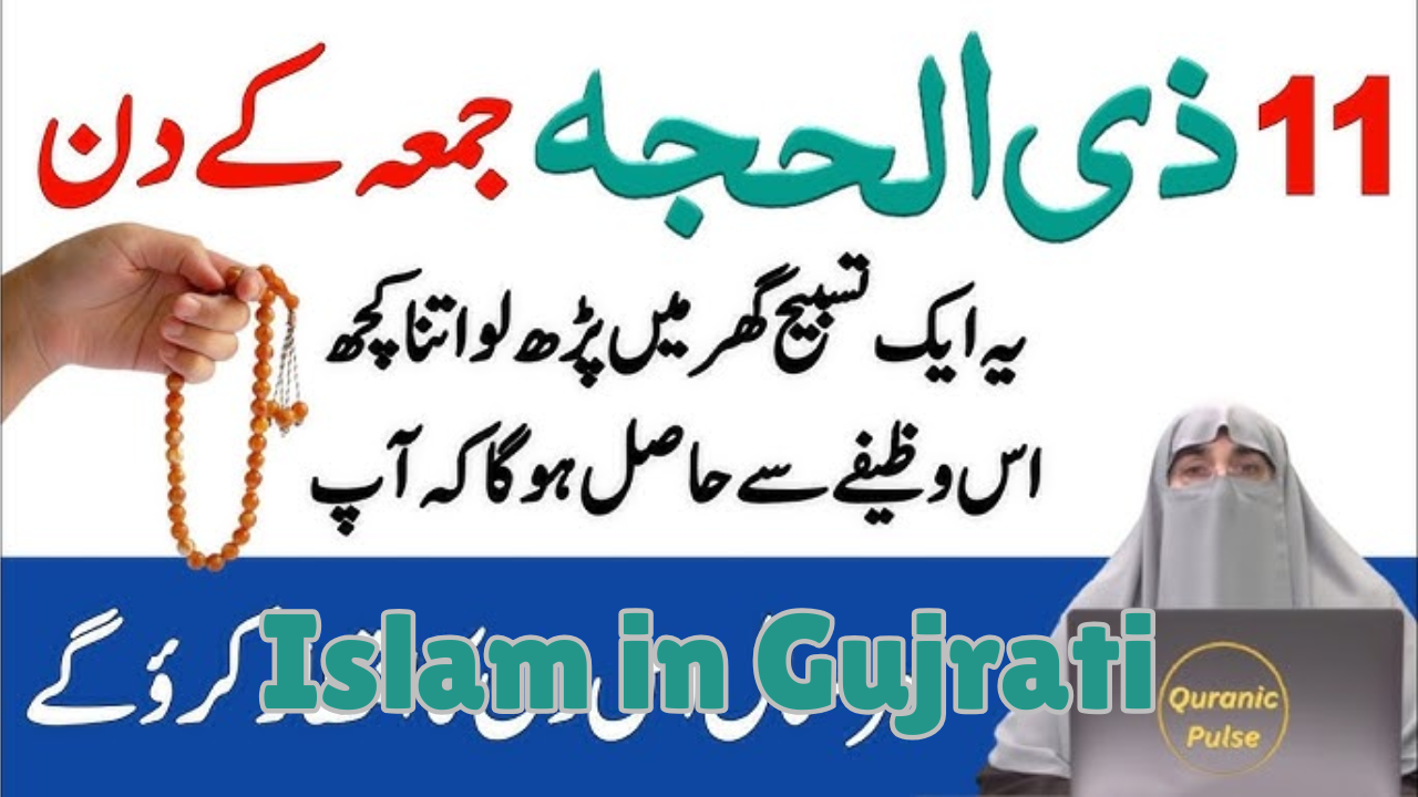 જુમ્માની નમાજની રીત અને ફઝીલત – સંપૂર્ણ અને સરળ માર્ગદર્શન